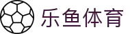 leyu.乐鱼(集团)体育科技股份有限公司官网